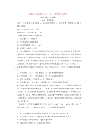 高考化学一轮复习 课时分层训练21 化学反应速率试题