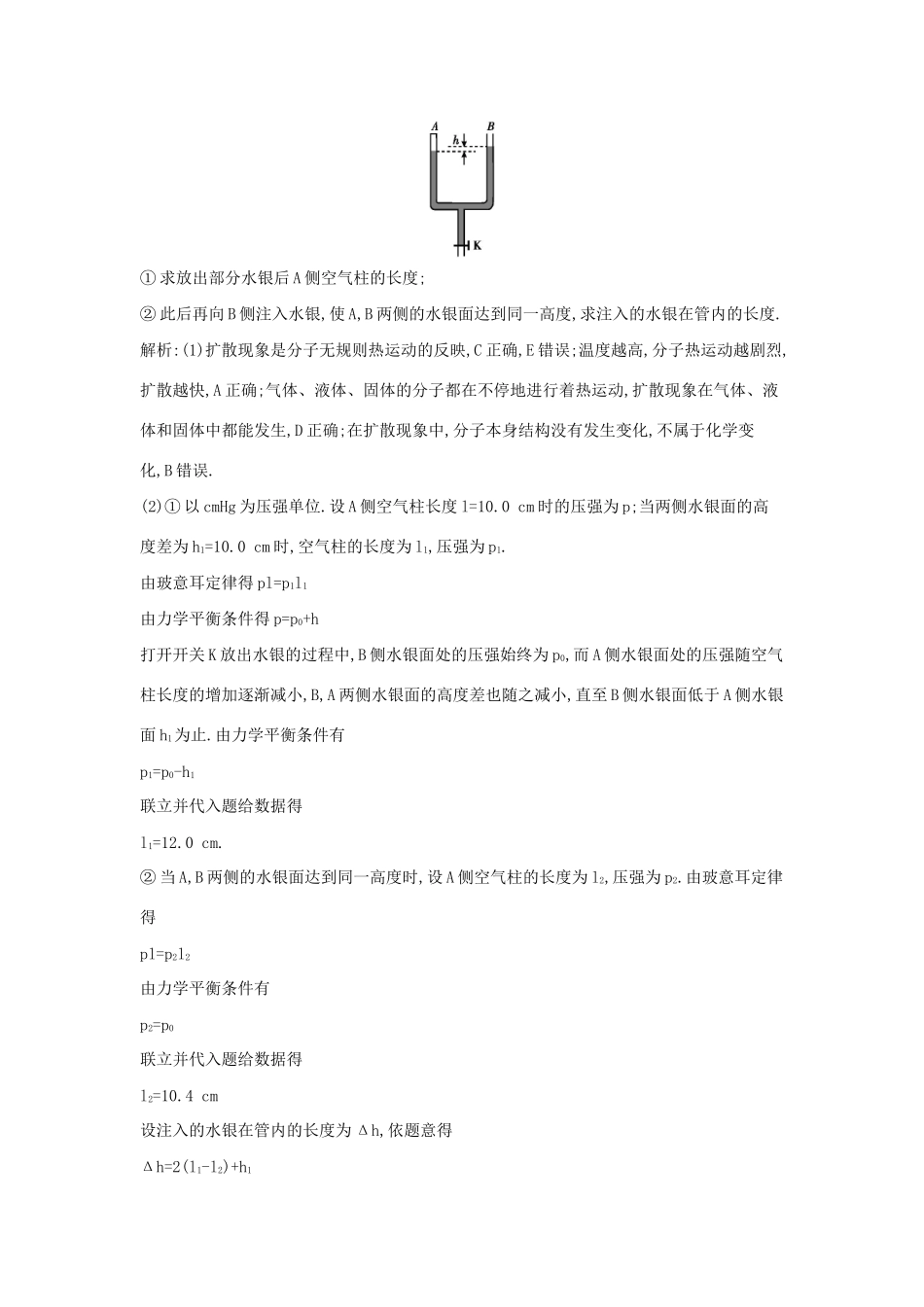 高三物理二轮复习 专题十三 分子动理论 气体及热力学定律限时训练试题_第3页