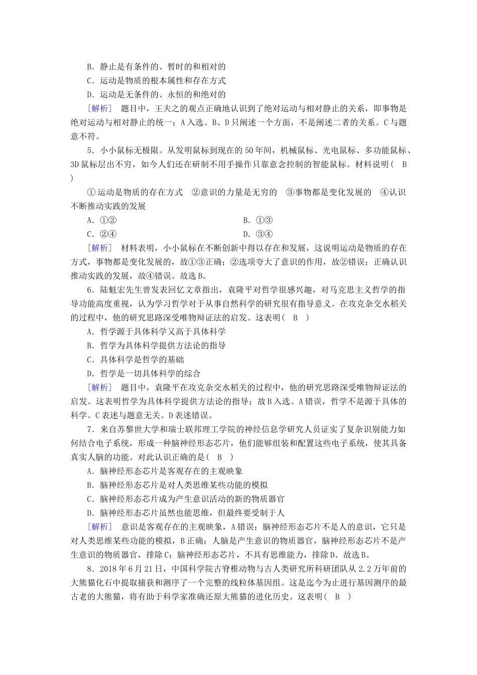 高考政治大一轮复习 考案12 第二单元 探索世界与追求真理综合过关规范限时检测试题_第2页