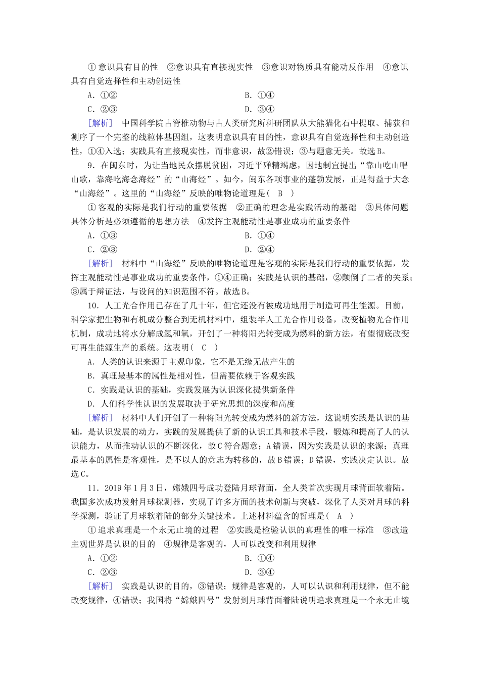 高考政治大一轮复习 考案12 第二单元 探索世界与追求真理综合过关规范限时检测试题_第3页