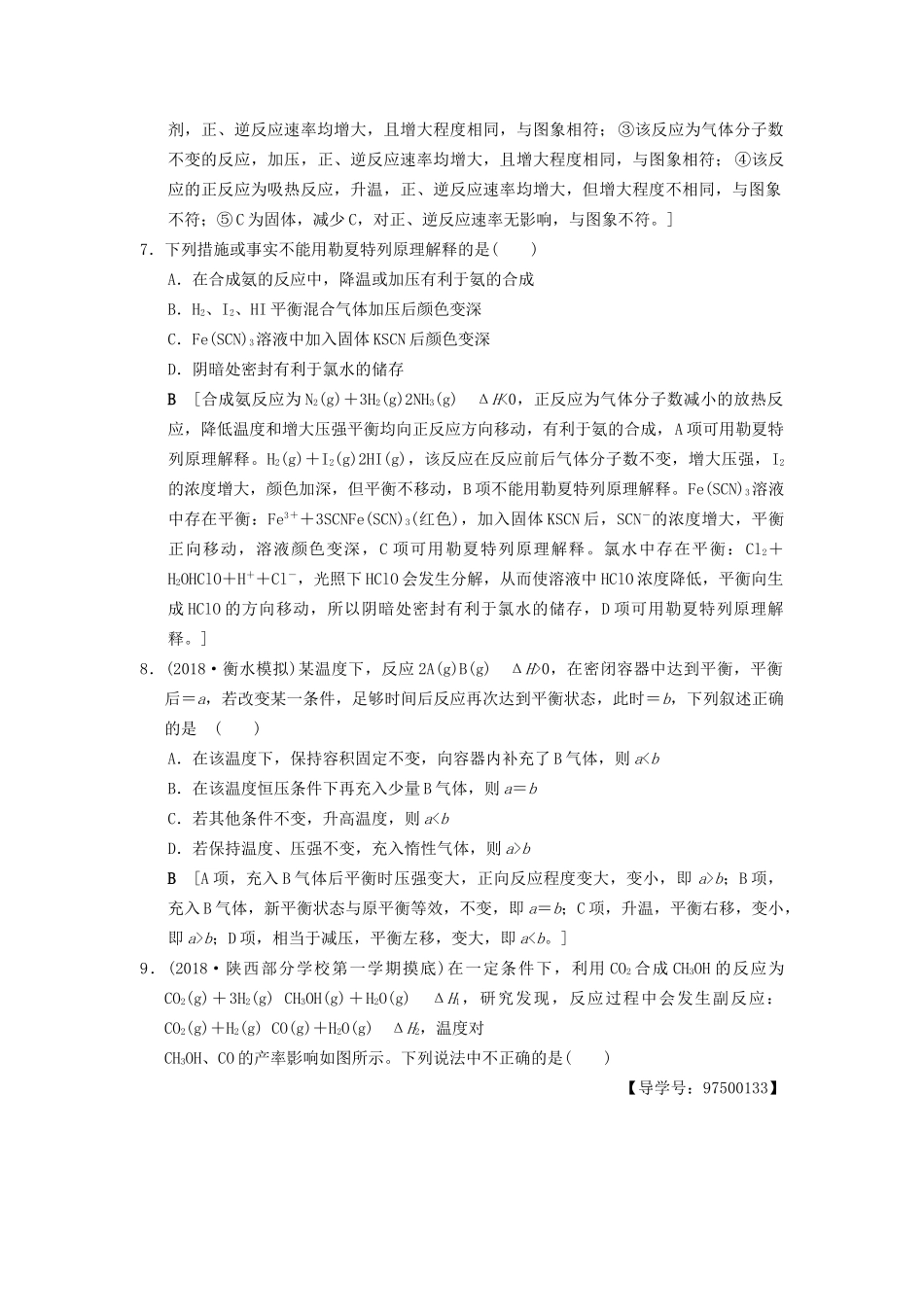 高考化学一轮复习 课时分层训练22 化学平衡状态和平衡移动试题_第3页