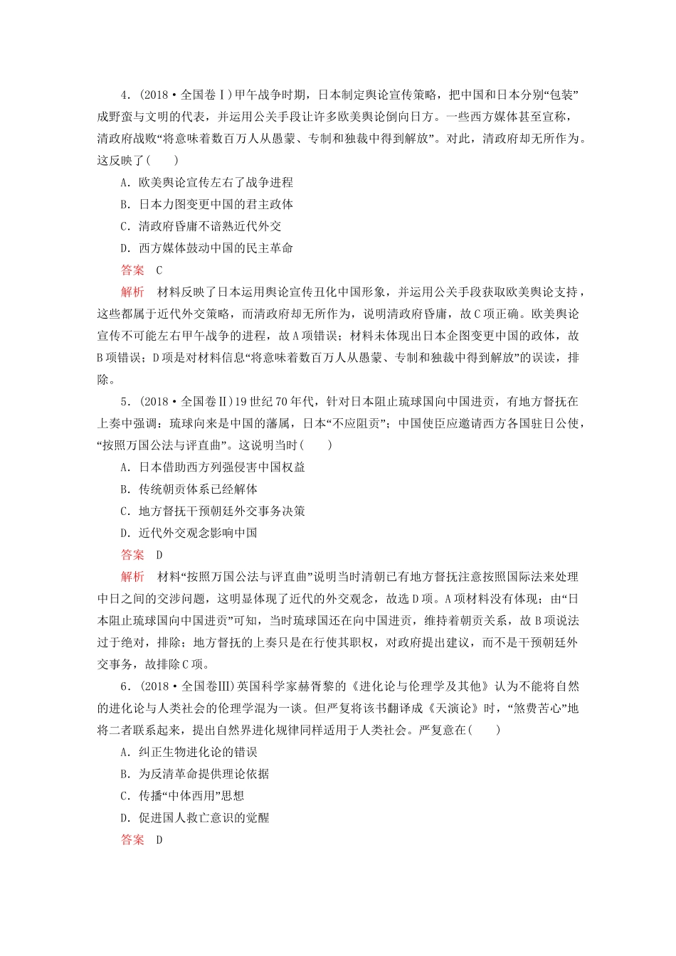高考历史二轮复习 专题培优教程 知识篇 第二部分 第5讲 晚清时期的内忧外患与救亡图存练习试题_第3页