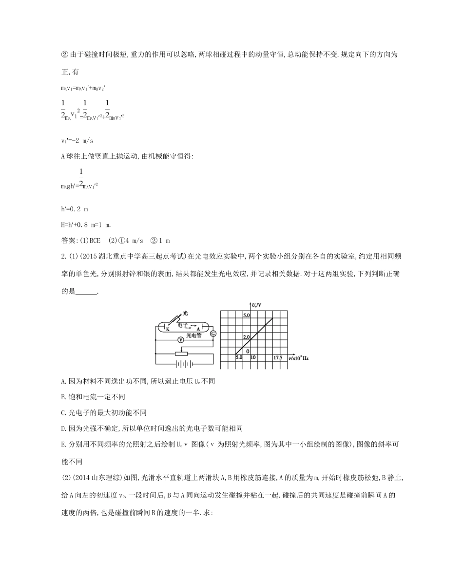 高三物理二轮复习 专题十五 动量和原子物理限时训练试题_第2页