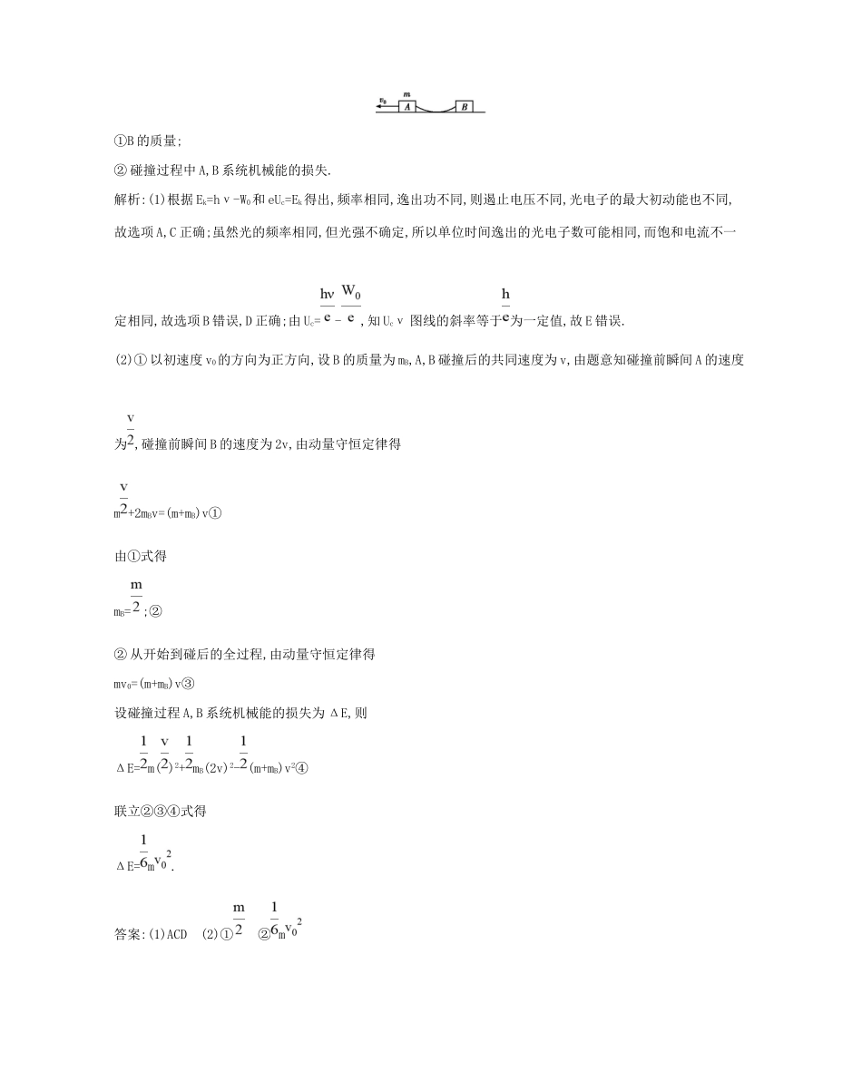 高三物理二轮复习 专题十五 动量和原子物理限时训练试题_第3页