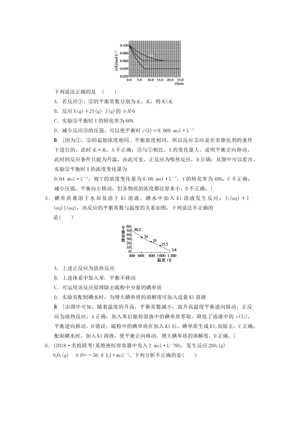高考化学一轮复习 课时分层训练23 化学平衡常数 化学反应进行的方向试题_第2页