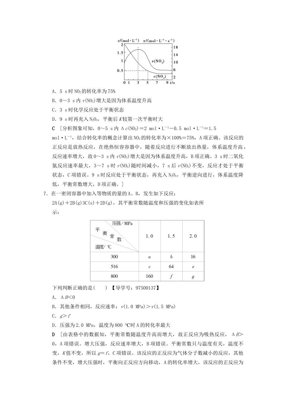 高考化学一轮复习 课时分层训练23 化学平衡常数 化学反应进行的方向试题_第3页