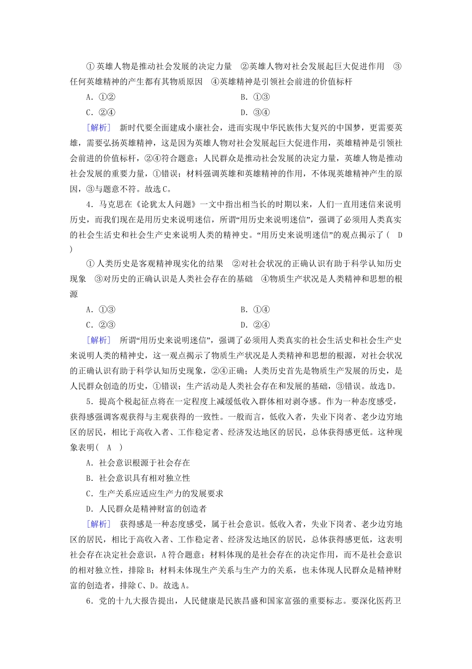 高考政治大一轮复习 考案14 第四单元 认识社会与价值选择综合过关规范限时检测试题_第2页