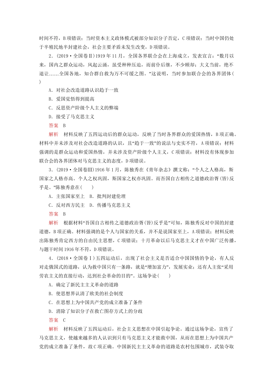 高考历史二轮复习 专题培优教程 知识篇 第二部分 第6讲 民国前期的中国练习试题_第2页