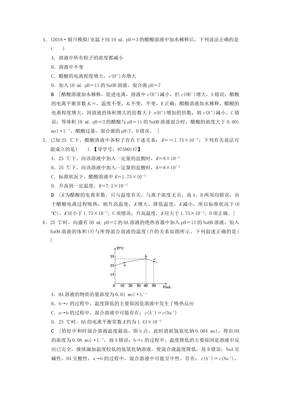 高考化学一轮复习 课时分层训练24 弱电解质的电离平衡试题_第2页