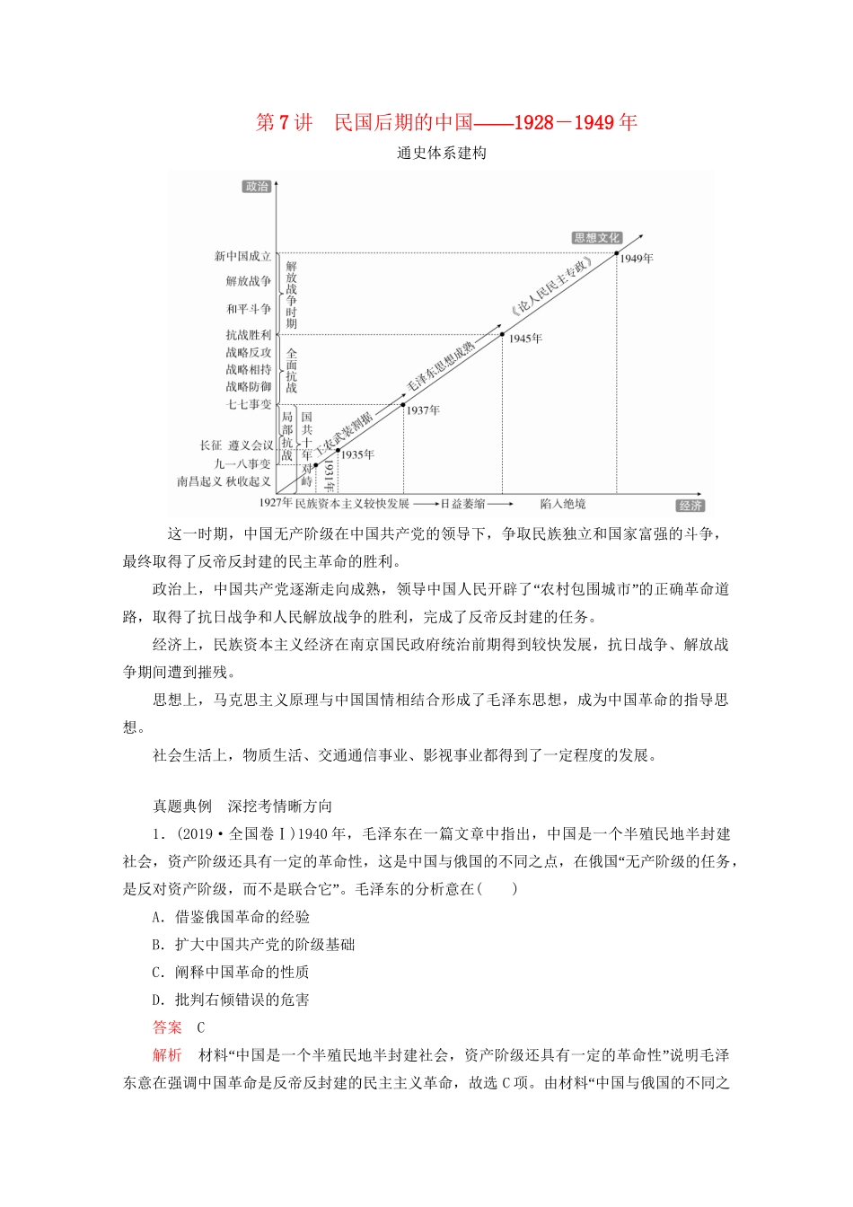 高考历史二轮复习 专题培优教程 知识篇 第二部分 第7讲 民国后期的中国练习试题_第1页