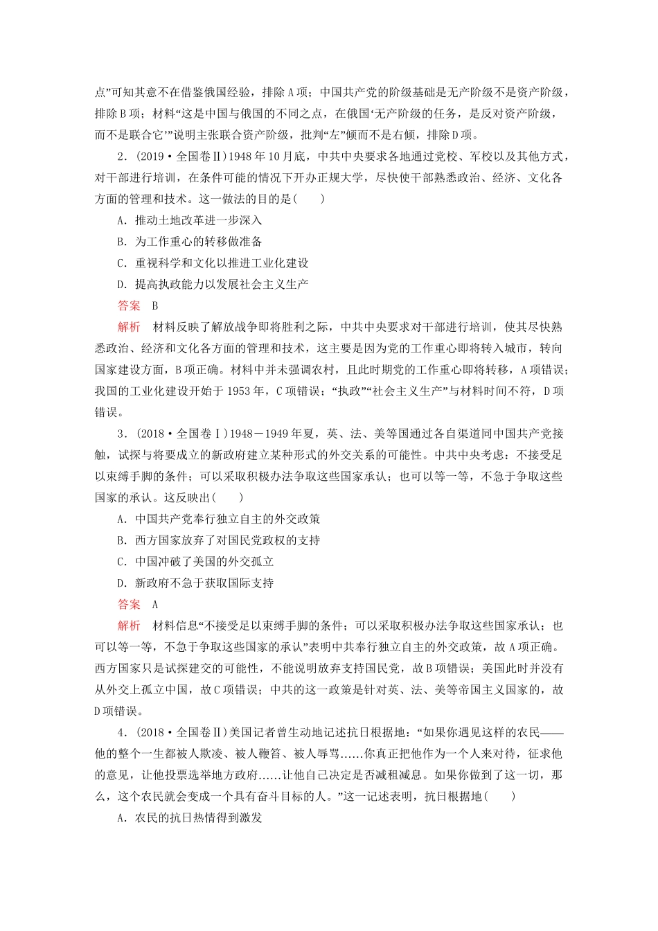 高考历史二轮复习 专题培优教程 知识篇 第二部分 第7讲 民国后期的中国练习试题_第2页