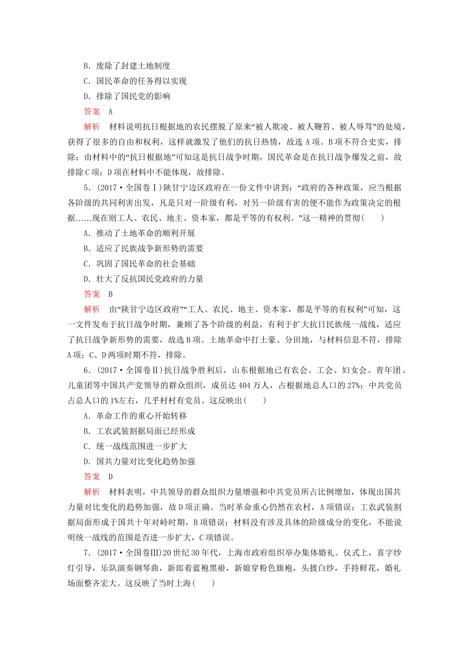 高考历史二轮复习 专题培优教程 知识篇 第二部分 第7讲 民国后期的中国练习试题_第3页