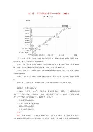 高考历史二轮复习 专题培优教程 知识篇 第二部分 第7讲 民国后期的中国练习试题