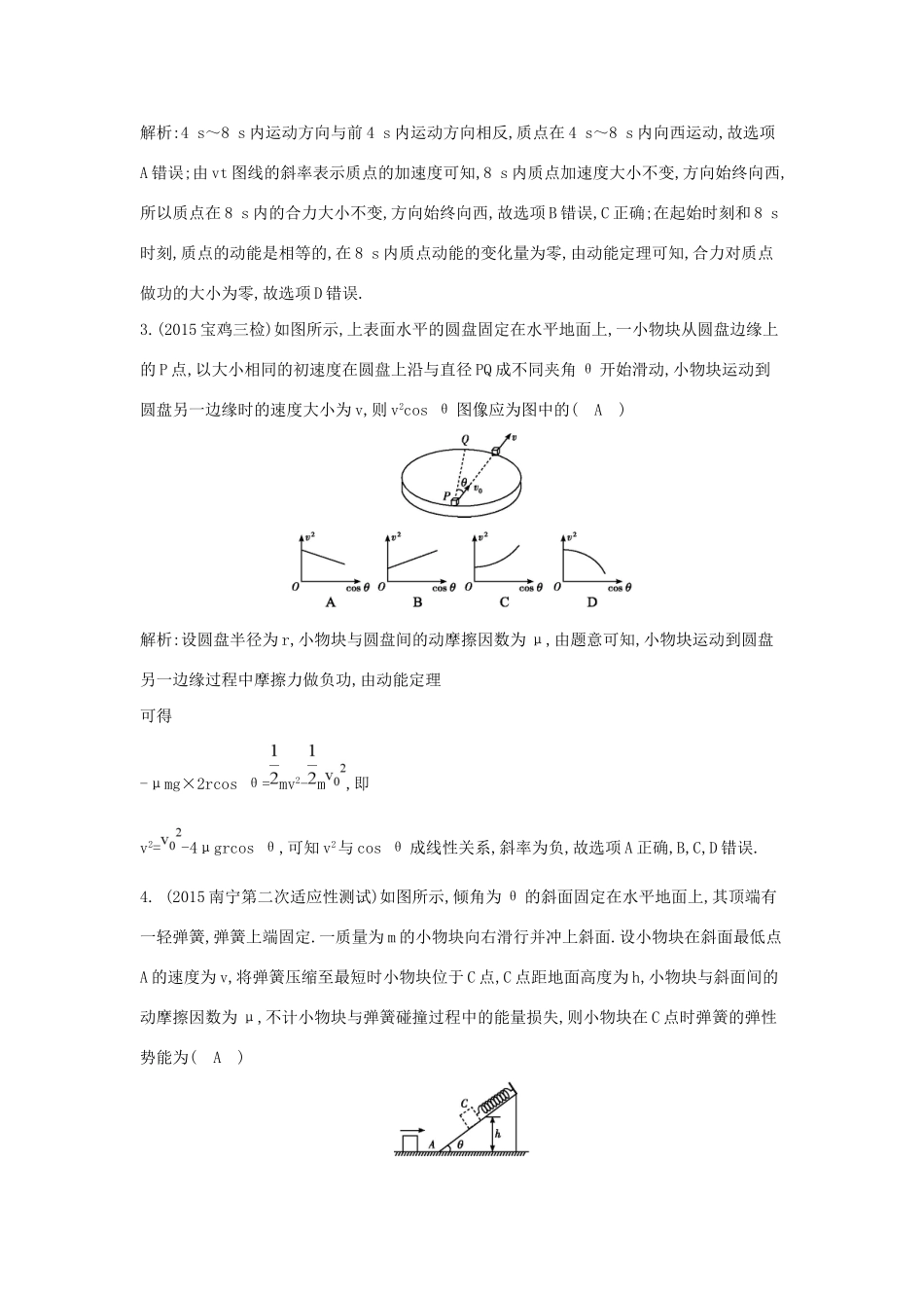 高三物理二轮复习 专题四 功 功率与动能定理限时训练试题_第2页