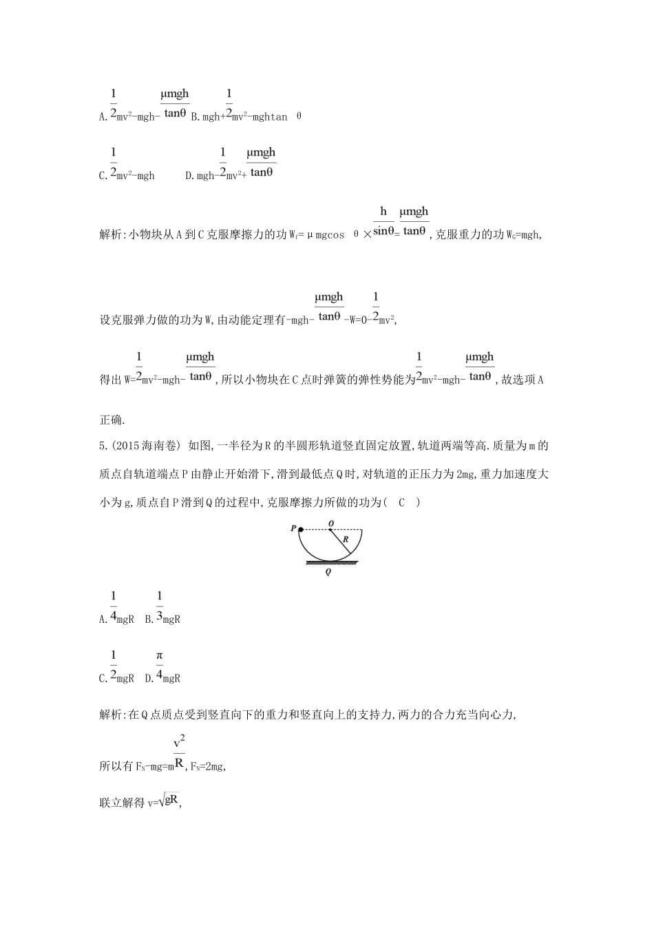 高三物理二轮复习 专题四 功 功率与动能定理限时训练试题_第3页