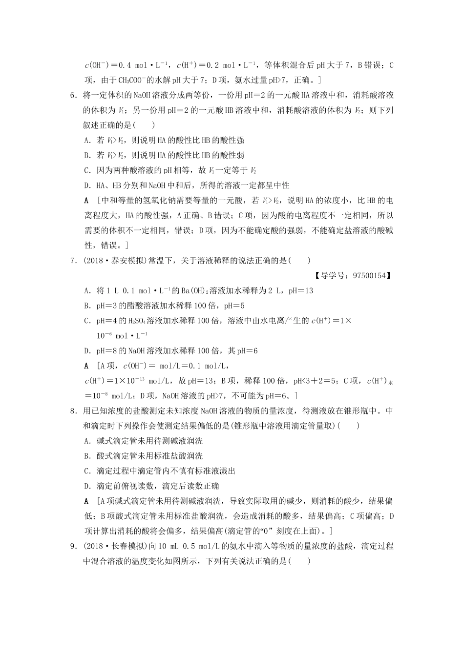 高考化学一轮复习 课时分层训练25 水的电离和溶液的酸碱性试题_第3页