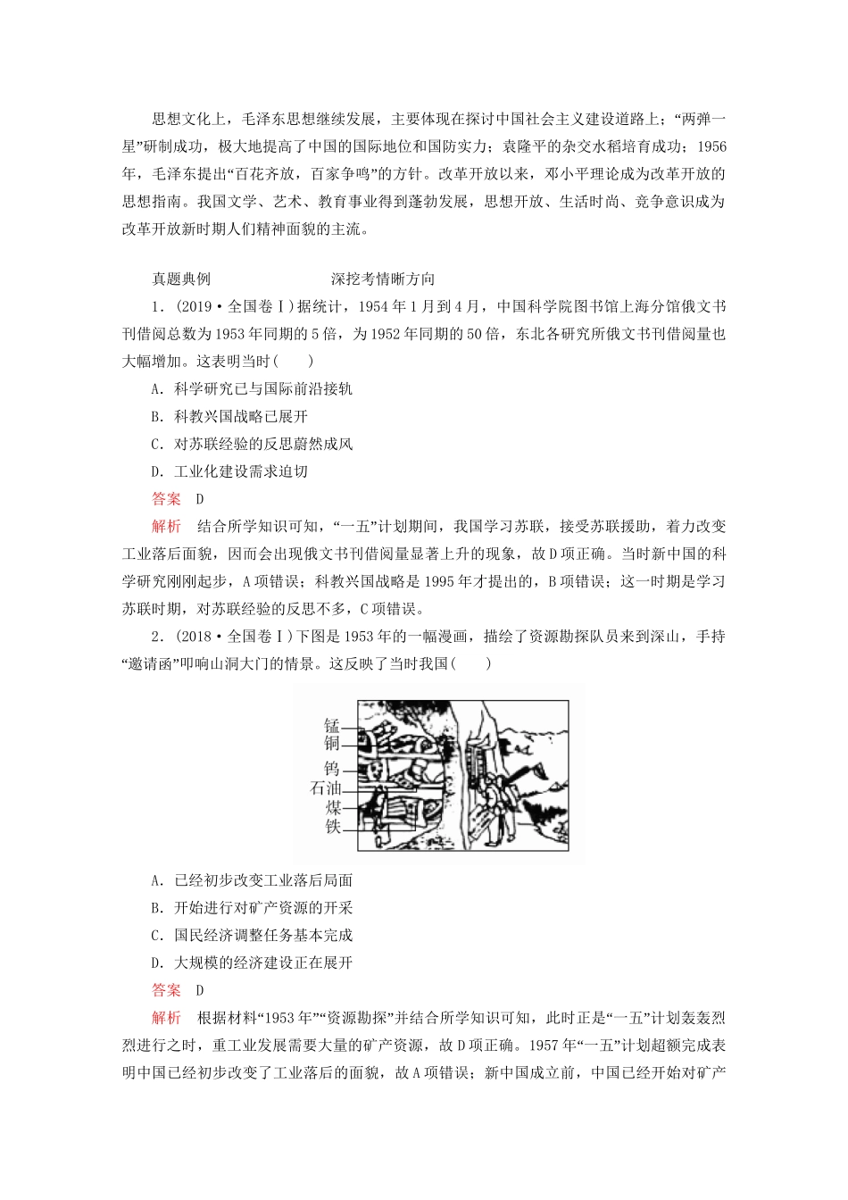 高考历史二轮复习 专题培优教程 知识篇 第二部分 第8讲 社会主义建设与发展练习试题_第2页