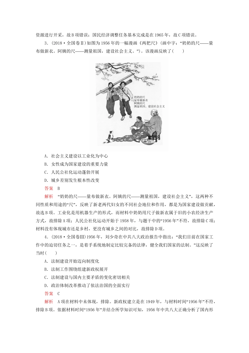 高考历史二轮复习 专题培优教程 知识篇 第二部分 第8讲 社会主义建设与发展练习试题_第3页