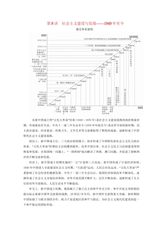 高考历史二轮复习 专题培优教程 知识篇 第二部分 第8讲 社会主义建设与发展练习试题