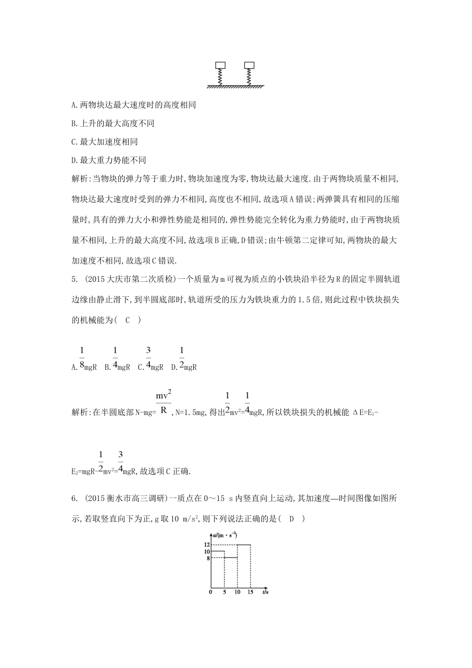 高三物理二轮复习 专题五 能量的转化与守恒限时训练试题_第3页