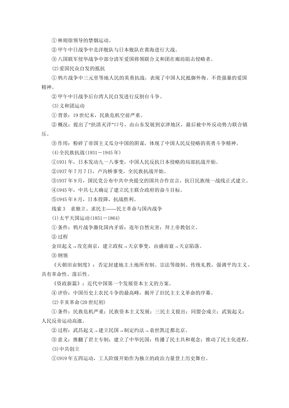 高考历史二轮复习 专题培优教程 知识篇 第二部分 中国近现代史专题总结试题_第2页