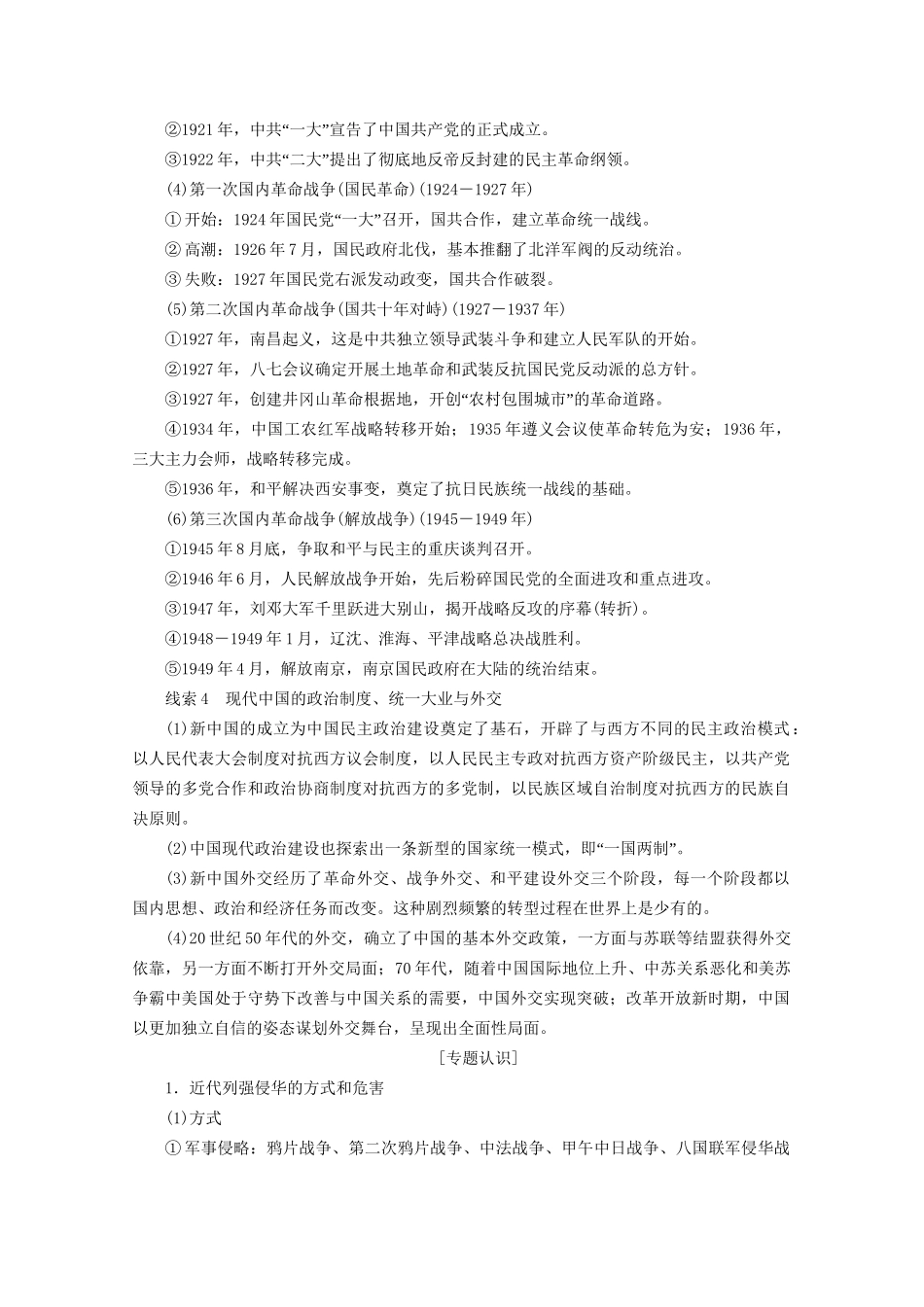 高考历史二轮复习 专题培优教程 知识篇 第二部分 中国近现代史专题总结试题_第3页