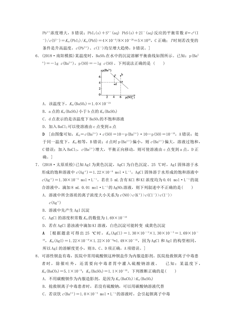 高考化学一轮复习 课时分层训练27 难溶电解质的溶解平衡试题_第3页