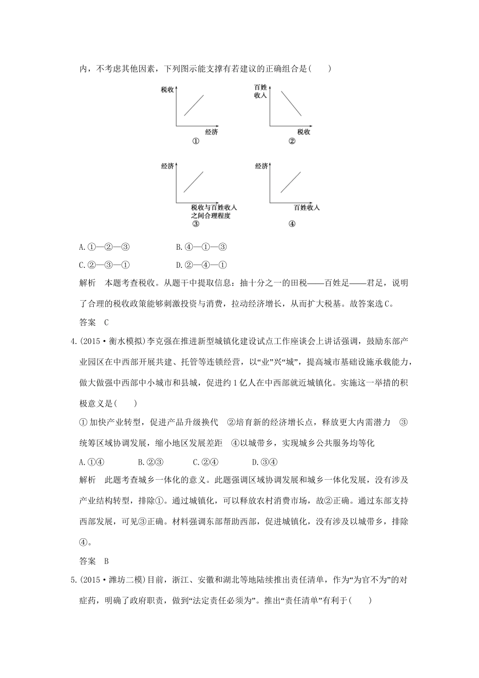 高考政治二轮复习 仿真模拟卷（二）试题_第2页