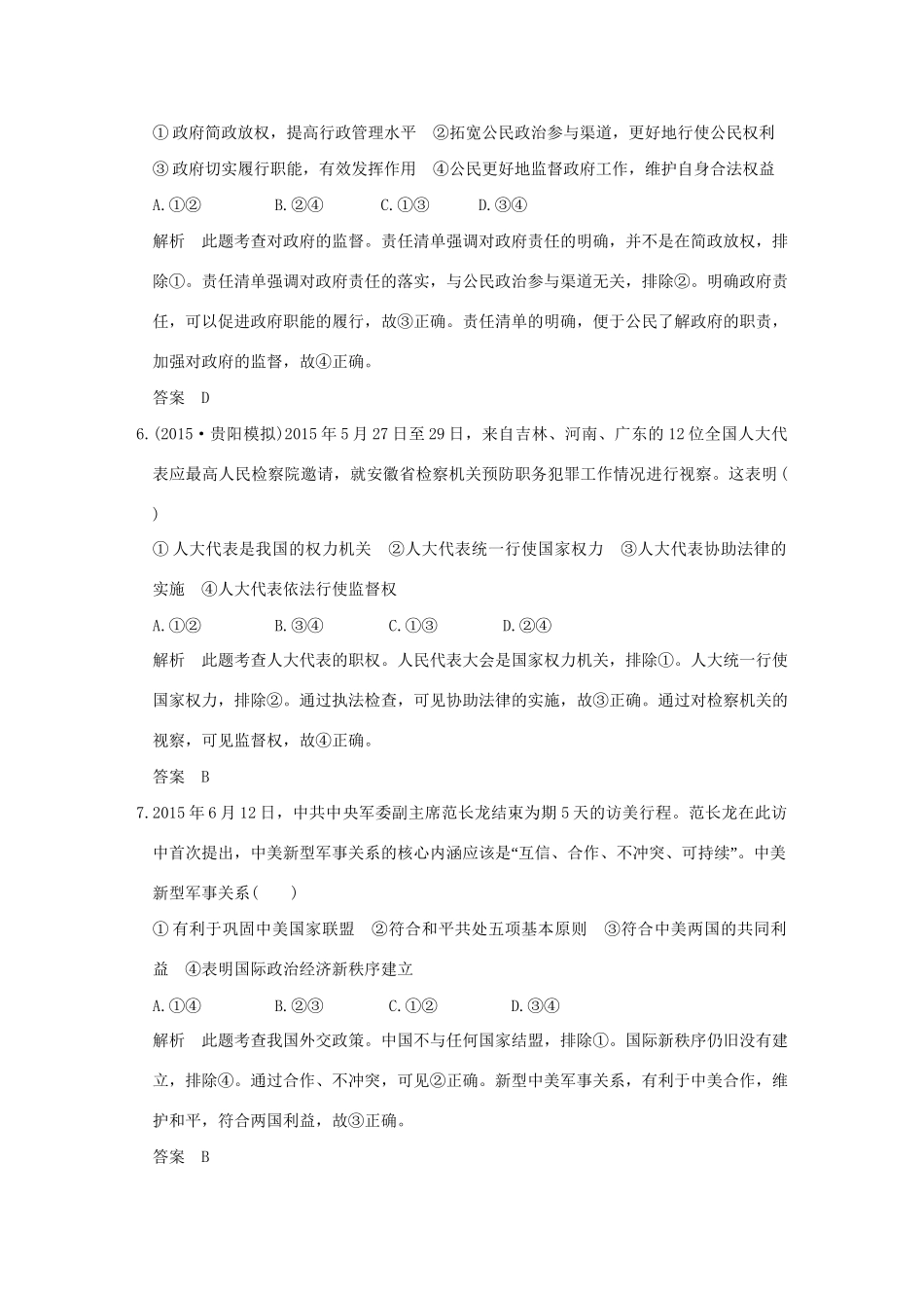 高考政治二轮复习 仿真模拟卷（二）试题_第3页
