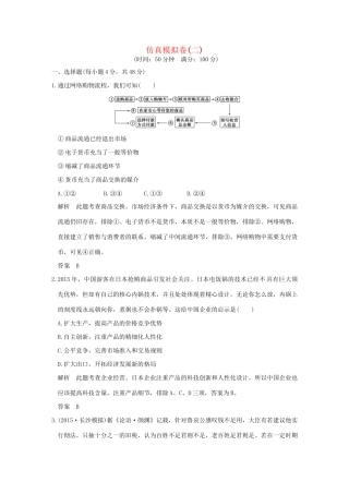 高考政治二轮复习 仿真模拟卷（二）试题