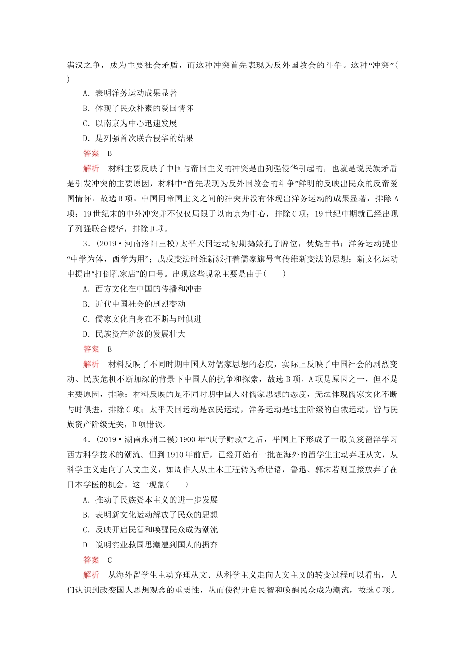 高考历史二轮复习 专题培优教程 知识篇 第二部分 中国近现代史综合检测试题_第2页