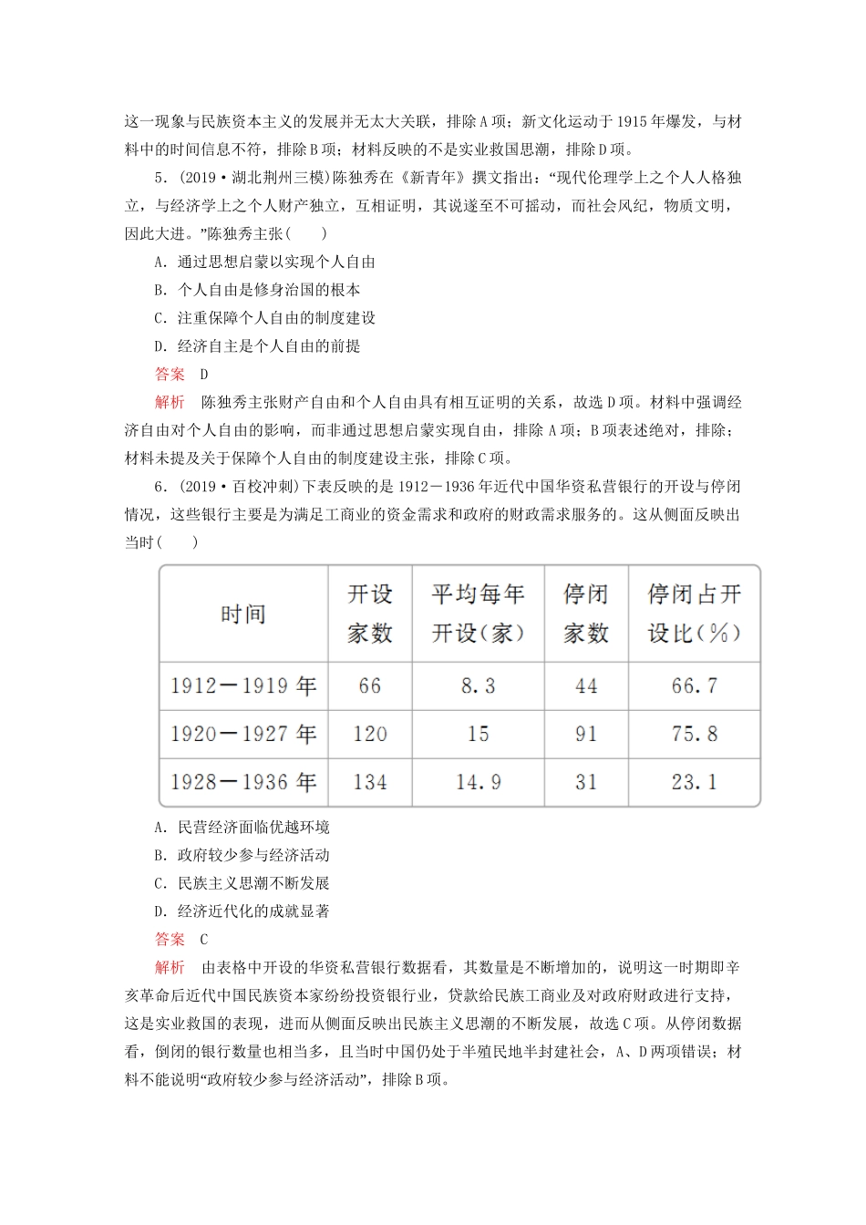 高考历史二轮复习 专题培优教程 知识篇 第二部分 中国近现代史综合检测试题_第3页