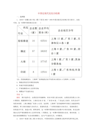 高考历史二轮复习 专题培优教程 知识篇 第二部分 中国近现代史综合检测试题