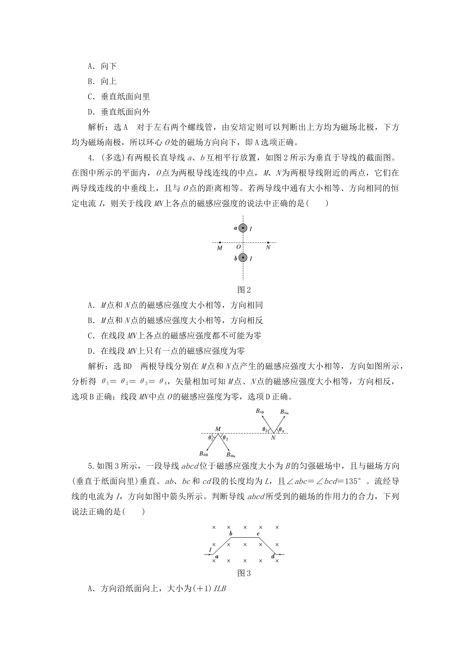 高三物理一轮复习 第八章 磁场 第1节 磁场的描述 磁场对电流的作用课时跟踪检测试题_第2页