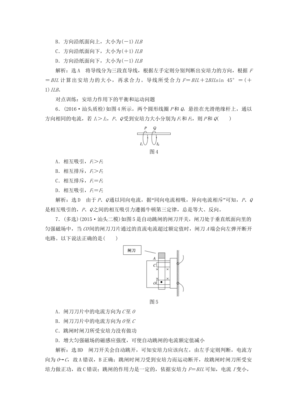 高三物理一轮复习 第八章 磁场 第1节 磁场的描述 磁场对电流的作用课时跟踪检测试题_第3页
