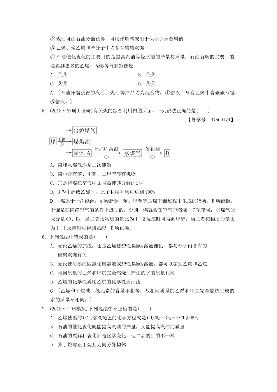 高考化学一轮复习 课时分层训练28 来自化石燃料的化工原料——常见的烃试题_第2页