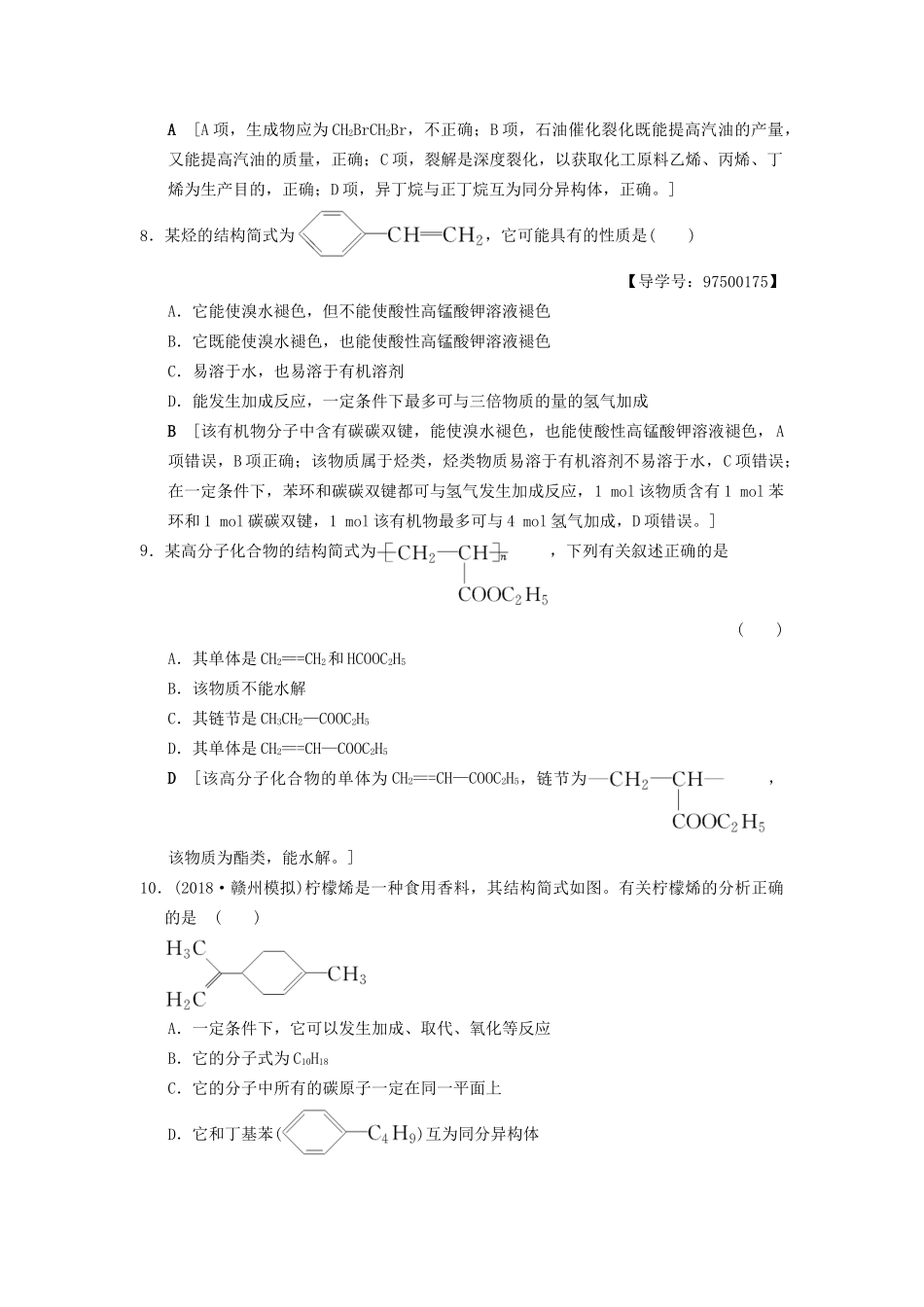 高考化学一轮复习 课时分层训练28 来自化石燃料的化工原料——常见的烃试题_第3页