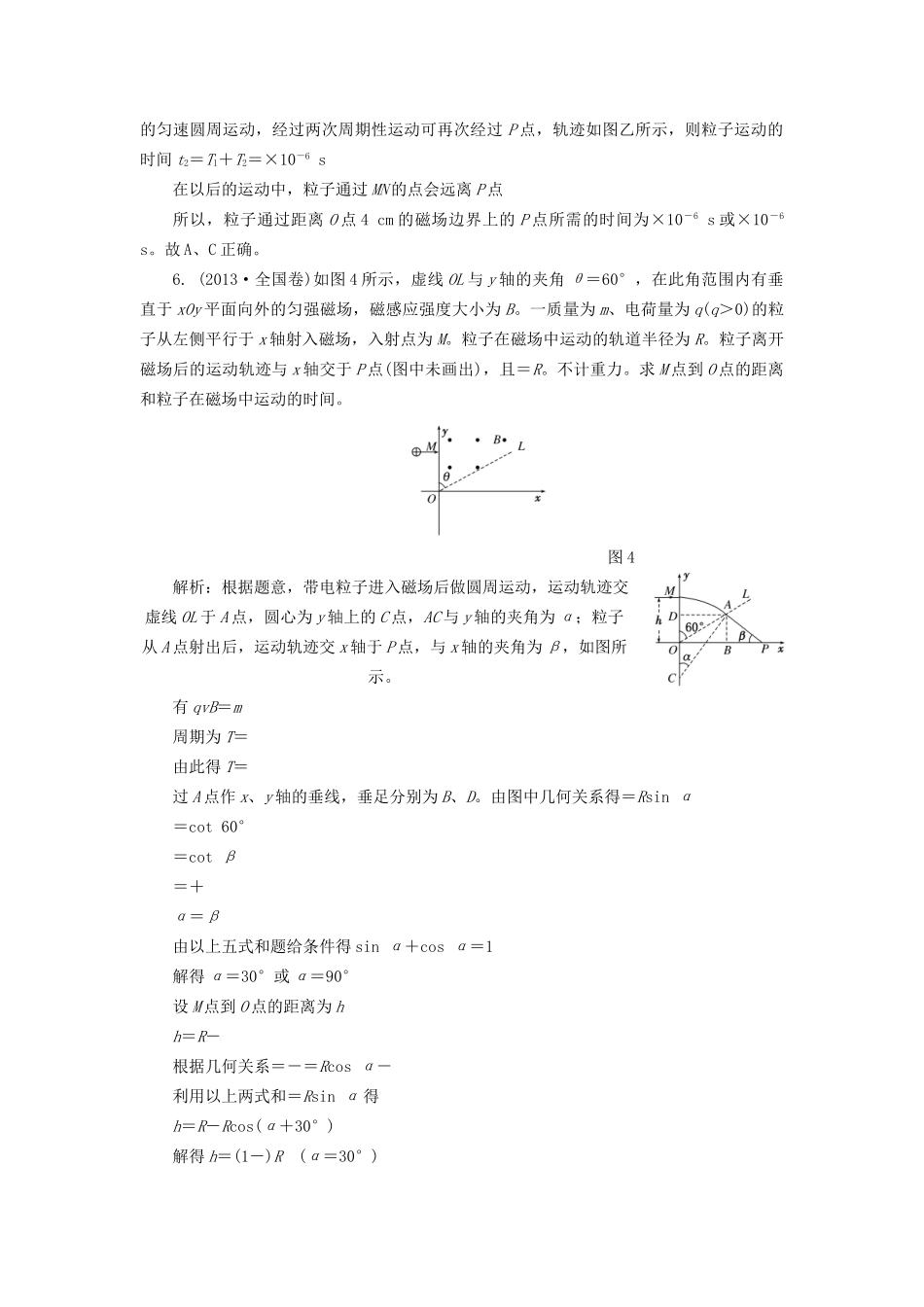 高三物理一轮复习 第八章 磁场 第2节 磁场对运动电荷的作用课时跟踪检测试题_第3页