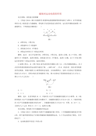 高三物理一轮复习 第八章 磁场 第2节 磁场对运动电荷的作用课时跟踪检测试题