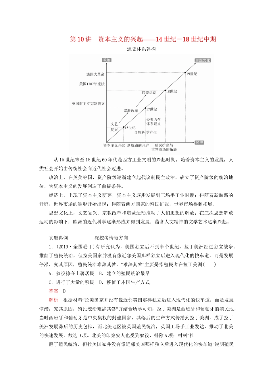 高考历史二轮复习 专题培优教程 知识篇 第三部分 第10讲 资本主义的兴起练习试题_第1页