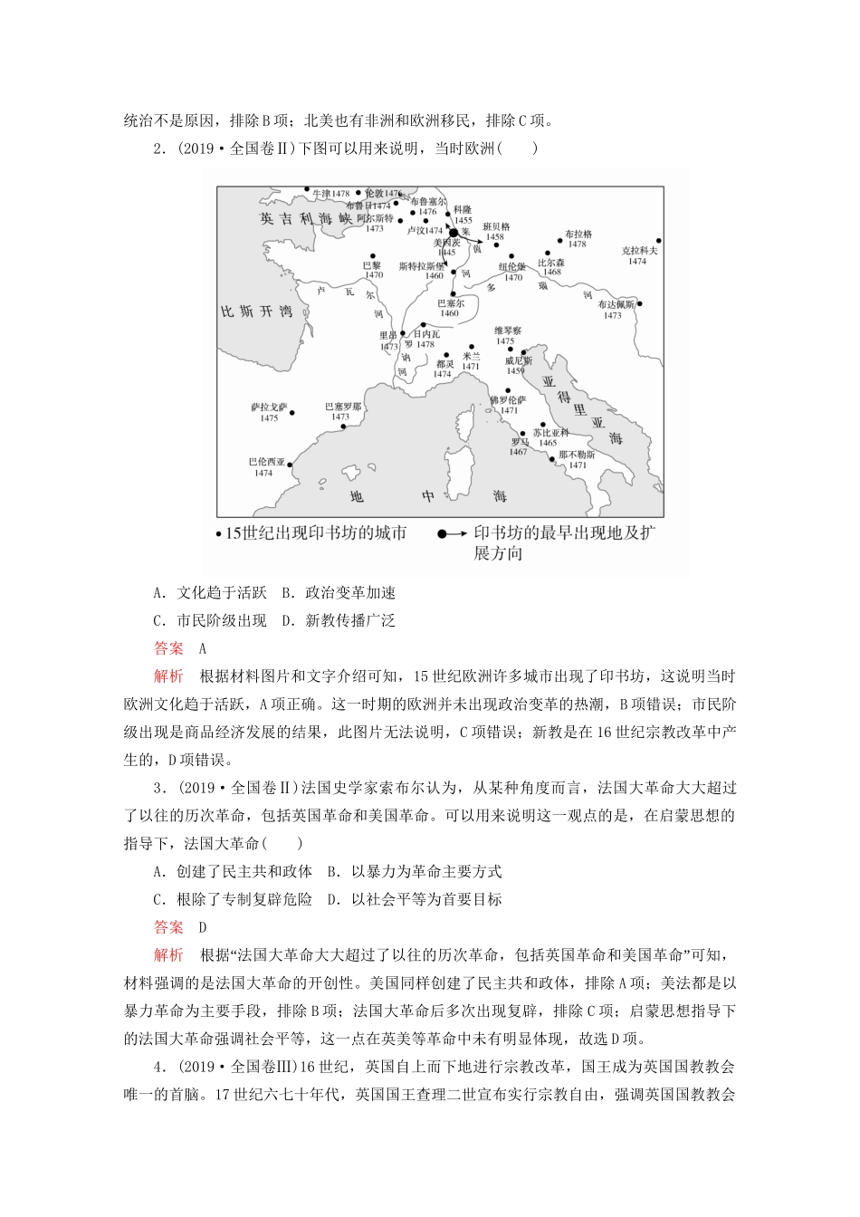 高考历史二轮复习 专题培优教程 知识篇 第三部分 第10讲 资本主义的兴起练习试题_第2页