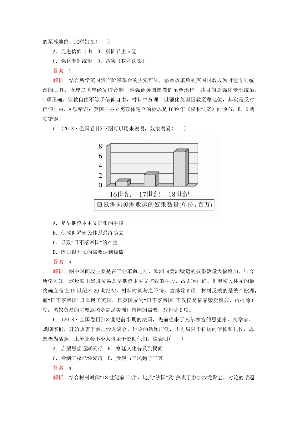 高考历史二轮复习 专题培优教程 知识篇 第三部分 第10讲 资本主义的兴起练习试题_第3页