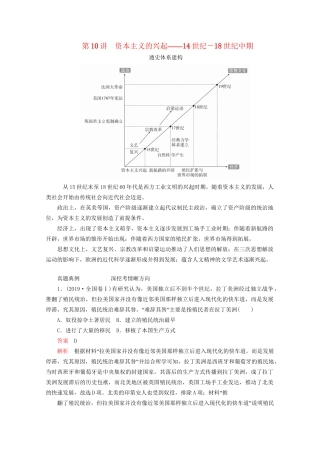 高考历史二轮复习 专题培优教程 知识篇 第三部分 第10讲 资本主义的兴起练习试题