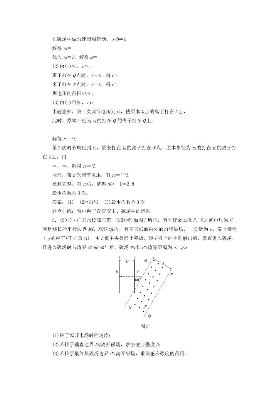 高三物理一轮复习 第八章 磁场 第3节“带电粒子在组合场中的运动”对点练课时跟踪检测试题_第2页