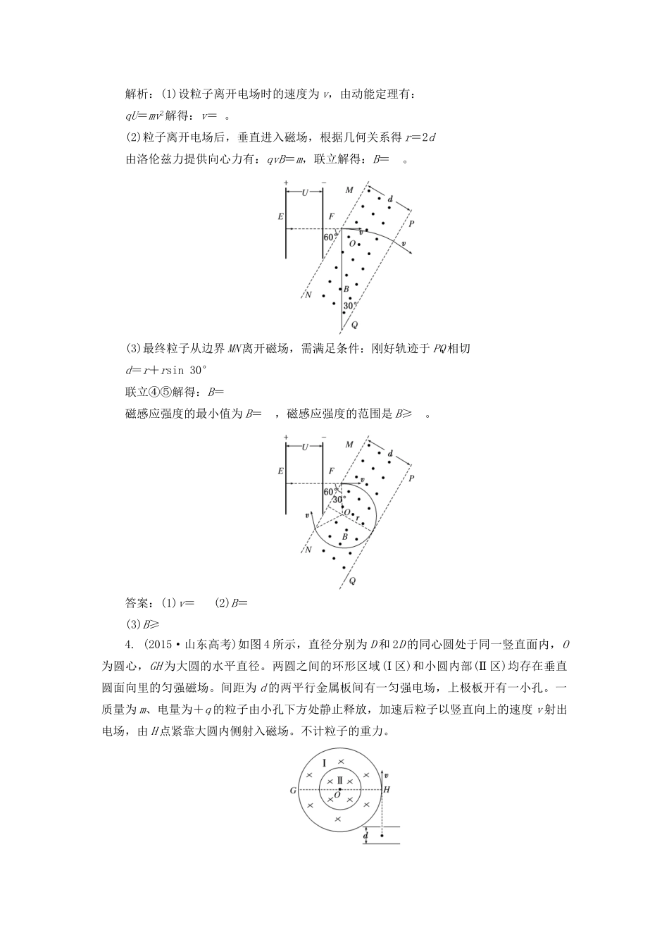 高三物理一轮复习 第八章 磁场 第3节“带电粒子在组合场中的运动”对点练课时跟踪检测试题_第3页