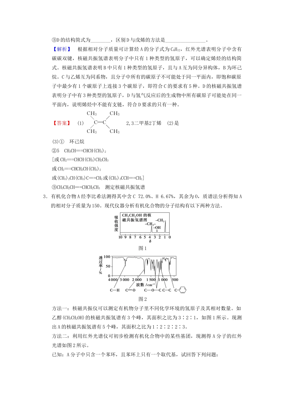 高考化学一轮复习 课时分层训练33 认识有机化合物试题_第2页