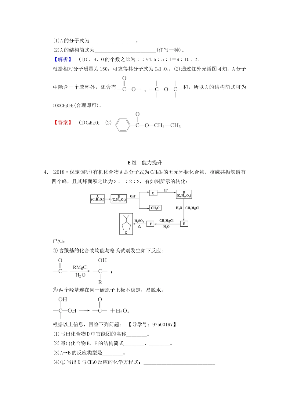 高考化学一轮复习 课时分层训练33 认识有机化合物试题_第3页