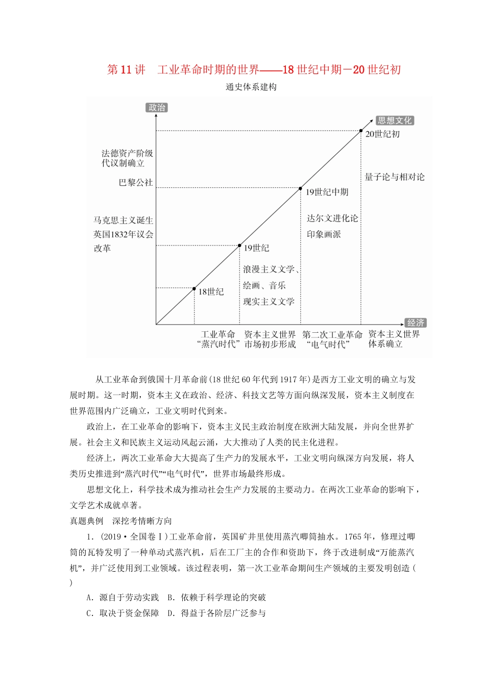 高考历史二轮复习 专题培优教程 知识篇 第三部分 第11讲 工业革命时期的世界练习试题_第1页