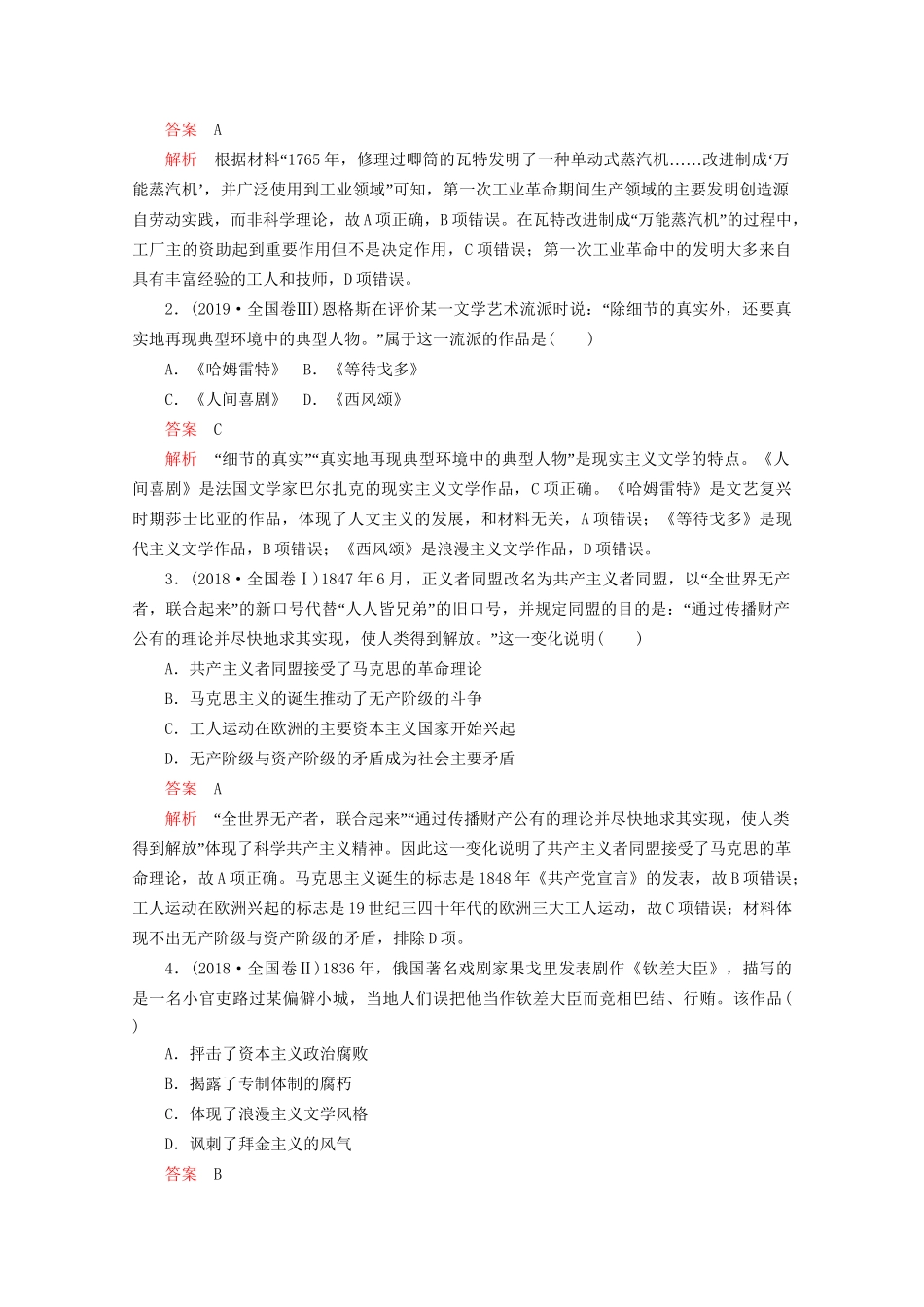 高考历史二轮复习 专题培优教程 知识篇 第三部分 第11讲 工业革命时期的世界练习试题_第2页