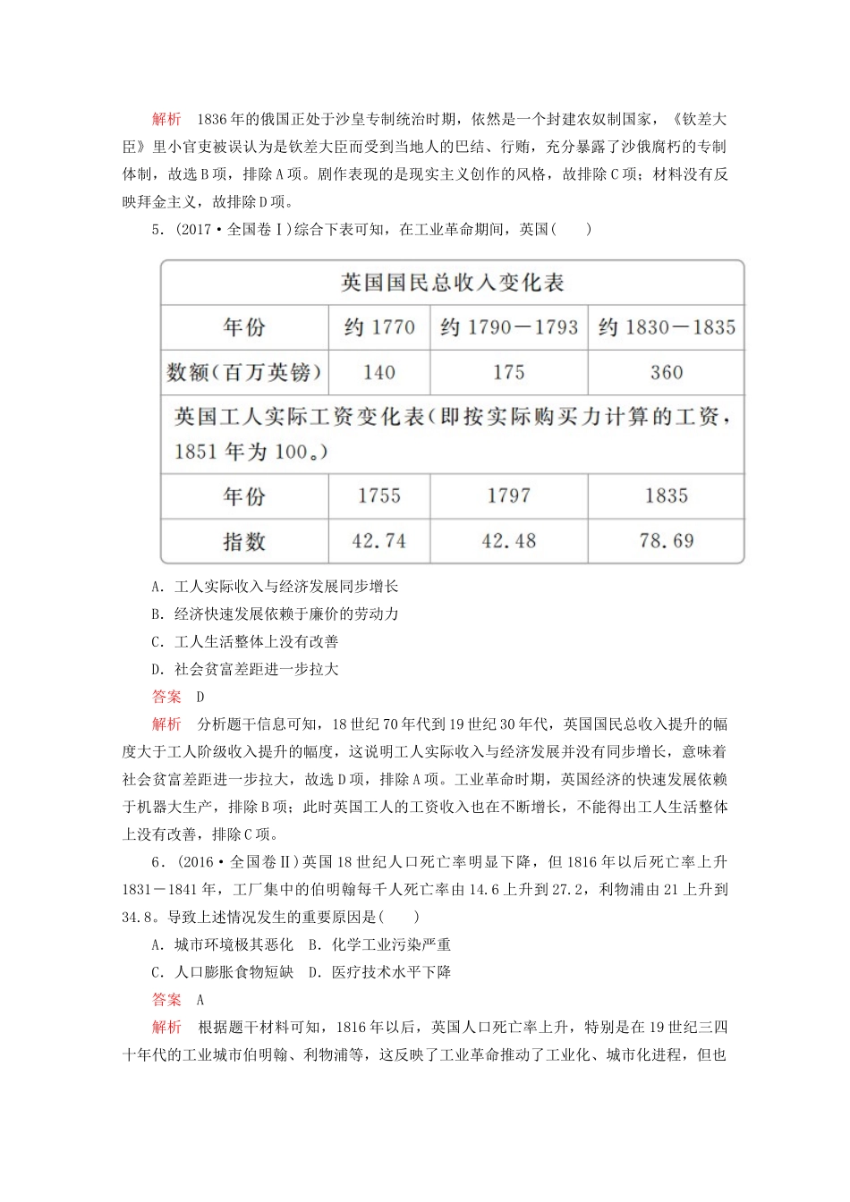 高考历史二轮复习 专题培优教程 知识篇 第三部分 第11讲 工业革命时期的世界练习试题_第3页